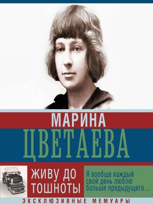 cover image of Живу до тошноты